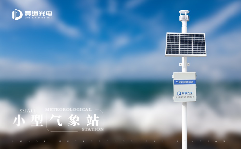 两种差别的气象五参数监测仪先容