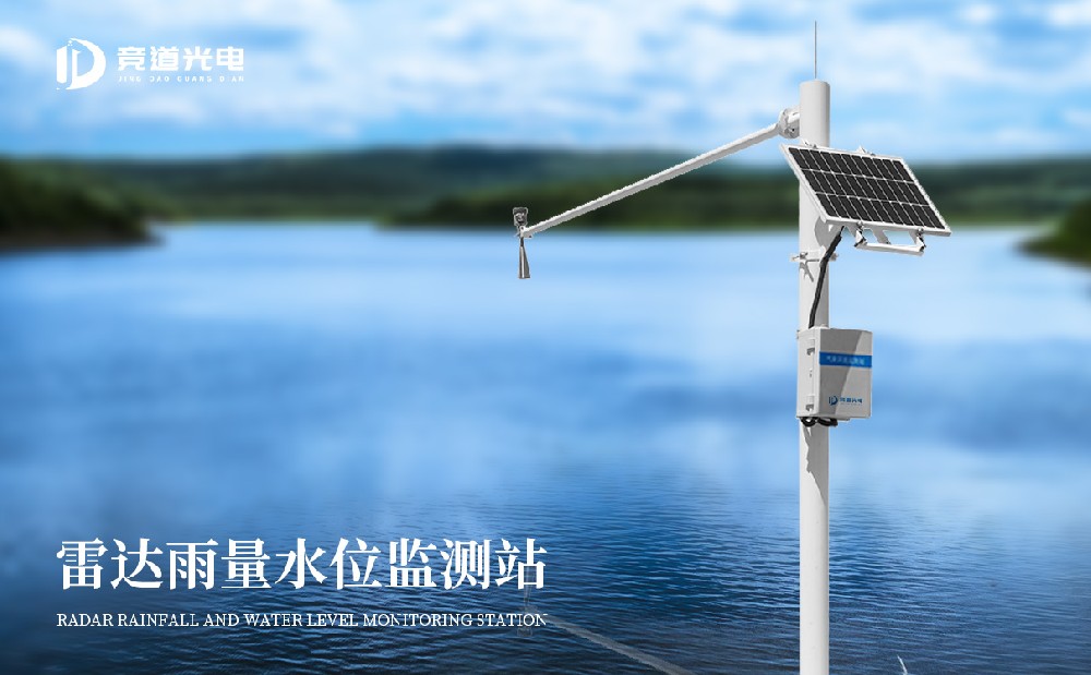 强降雨天气使用好雷达水文监测站做好防汛事情