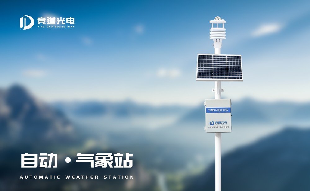 为什么自动气象站的装置所在不受限制