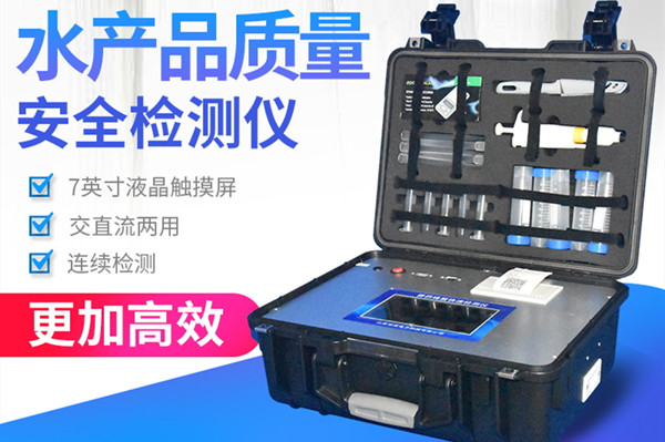 水产品快检系统包管舌尖清静