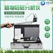 植物冠层图像剖析仪是什么？？？？？？？？
