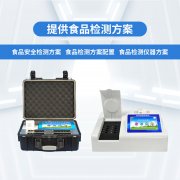 适用于学校场合的食物清静快检实验室