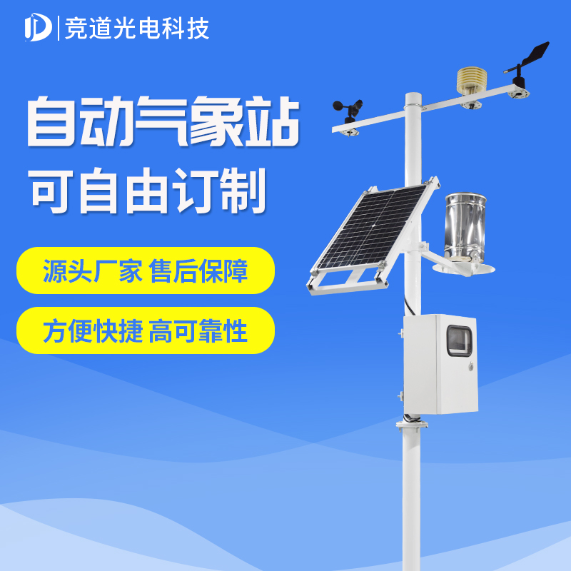 田间小天气视察仪